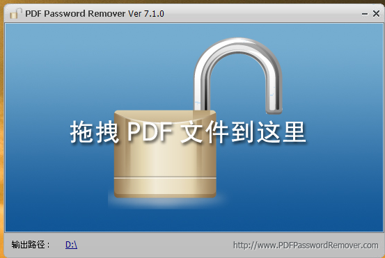 非常实用的PDF密码清除（解除限制）